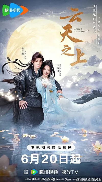 Above the Clouds (2025)