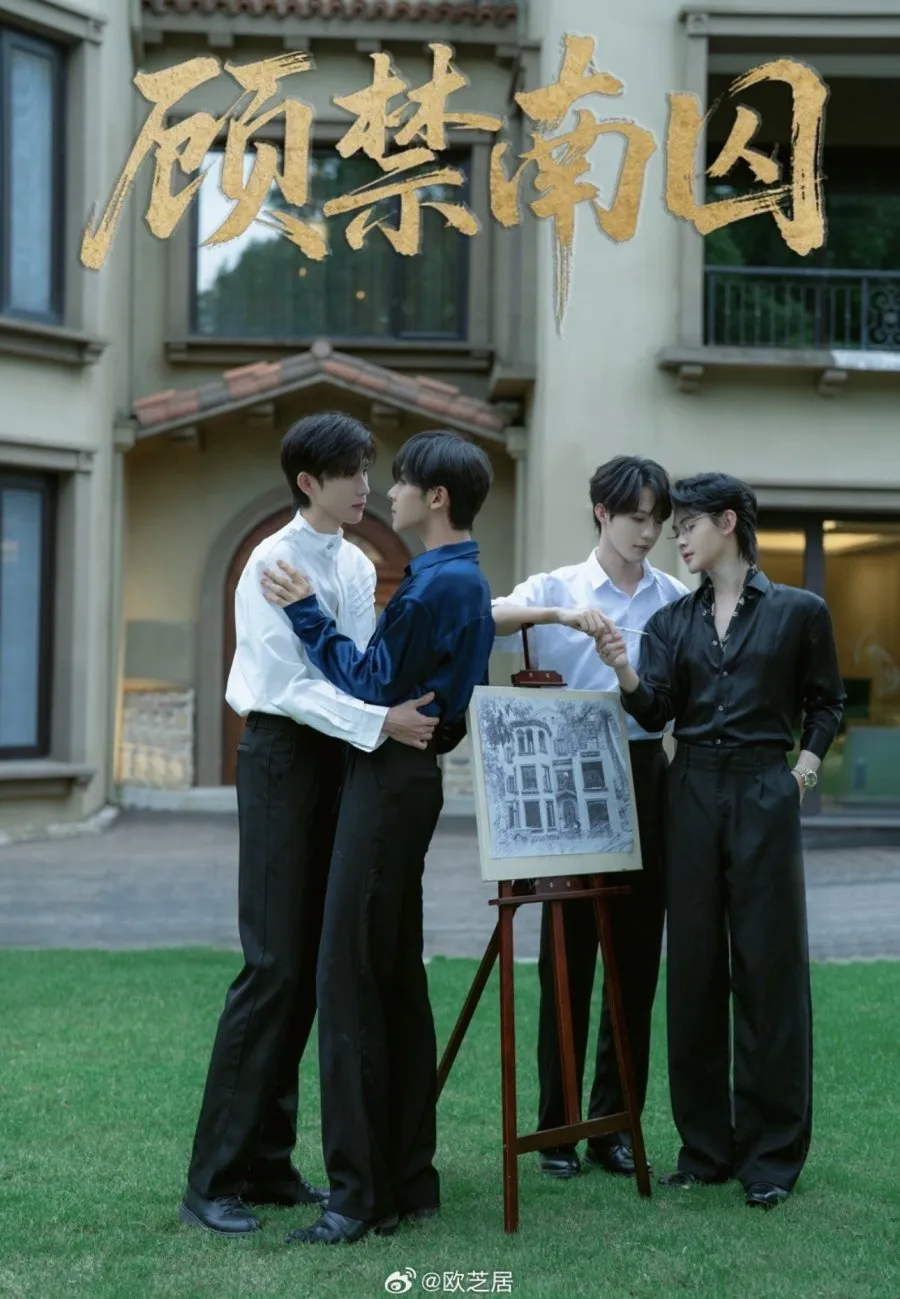 Gu Jin Nan Qiu (2025)