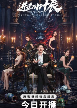 The Hidden Heir Ye Chen (2026)