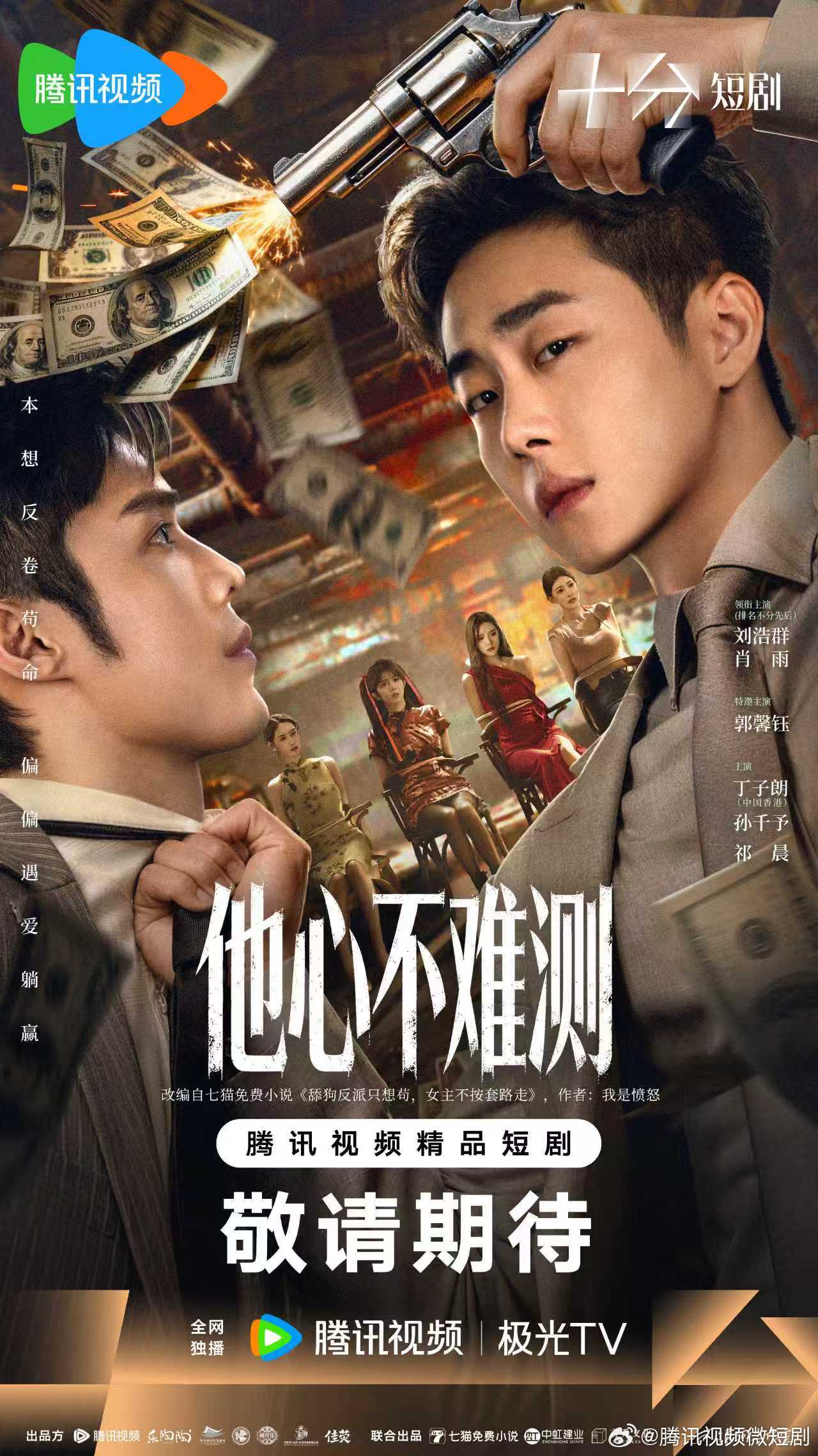 Born To Be The Villain (2026)