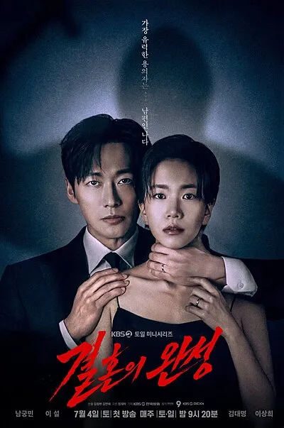 The Husband (2026)
