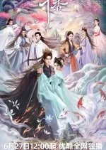 The Eternal Fragrance (2026)