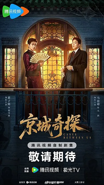 Cases between Us (2026)